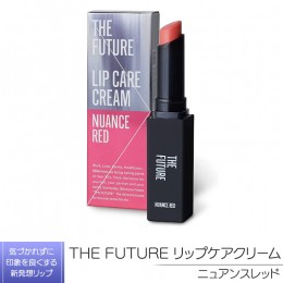 【ふるさと納税】THE FUTURE ( ザフューチャー ) リップケアクリーム / 1.5g ニュアンスレッド メンズ コスメ リップ [BX035ya]