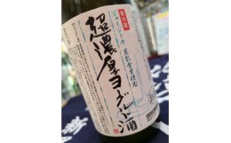 【ふるさと納税】＜ リピーター続出!! ＞超濃厚ヨーグルト酒　720ml×3本【1380411】