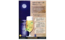 【ふるさと納税】MOONROAD クラフトビール 330ml × 6本 1182 ／ 有限会社飯田店 ムーンロード お酒 酒 ご当地 ビール お取り寄せ プレゼ