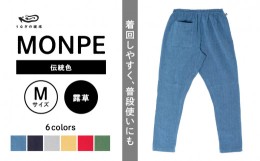 【ふるさと納税】Farmers’ MONPE Muji 伝統色 露草＜Mサイズ＞