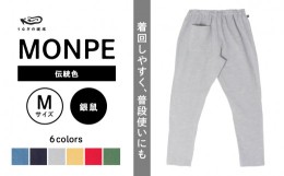 【ふるさと納税】Farmers’ MONPE Muji 伝統色 銀鼠＜Mサイズ＞