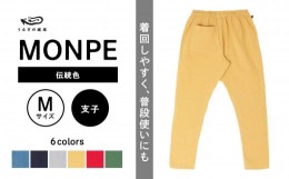 【ふるさと納税】Farmers’ MONPE Muji 伝統色 支子＜Mサイズ＞