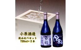 【ふるさと納税】大吟醸純米マエストロと1984（古酒）の2本セット