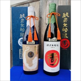 【ふるさと納税】玉川「純米大吟醸」飲み比べセット