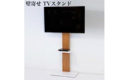 【ふるさと納税】壁掛け風テレビ台 ハイタイプ ナチュラル AKU100959901