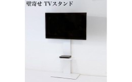 【ふるさと納税】壁掛け風テレビ台 ハイタイプ ホワイト AKU100959902