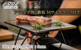 【ふるさと納税】 鉄板 Mサイズ＆帆布ケース[ アウトドア キャンプ バーベキュー BBQ ]