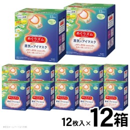 【ふるさと納税】SE0167　めぐりズム　蒸気でホットアイマスク 　カモミールの香り　12枚入×12箱