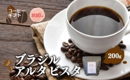 【ふるさと納税】【お試し】エルサルバドル　200g