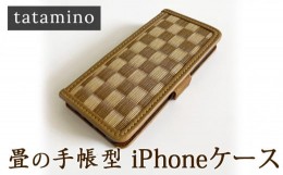 【ふるさと納税】畳の手帳型iPhoneケース　市松ブラウン　【機種：iPhone 11】