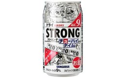 【ふるさと納税】サンガリア ストロングチューハイタイム ゼロドライ 340ml×24本