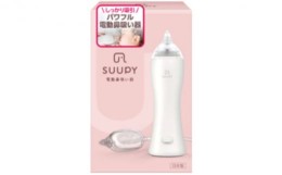 【ふるさと納税】電動鼻吸い器 SUUPY[?5881-0437]