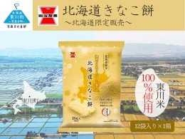 【ふるさと納税】(22001101)《岩塚製菓》北海道きなこ餅 12袋入×1箱