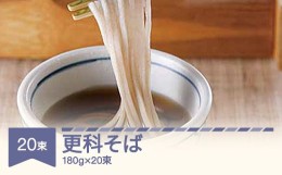 【ふるさと納税】松田製麺 更科そば 180g×20 mt-sbsxx3600