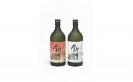 【ふるさと納税】ZD6157_本格米焼酎と本格米芋混和焼酎「錐鑚」720ml×2種