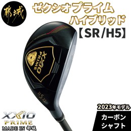 【ふるさと納税】ゼクシオプライム ハイブリッド【SR/H5】≪2023年モデル≫_DM-C702-SR_H5