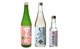 【ふるさと納税】石蔵酒造　博多の銘酒 清酒 720ml 2本・250ml 1本セット