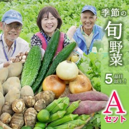 【ふるさと納税】【旬の野菜セットＡ】農産物直売所「北はりま旬菜館」からお届け！