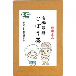 【ふるさと納税】有機栽培 ごぼう茶：A095-018