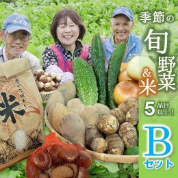 【ふるさと納税】【旬の野菜(5品目)＆米２kgセットＢ】農産物直売所「北はりま旬菜館」からお届け！