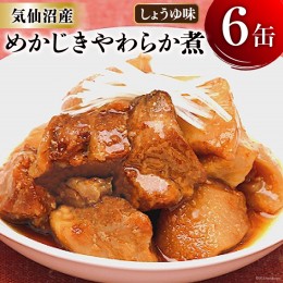 【ふるさと納税】缶詰 めかじき やわらか煮 しょうゆ味 170g×6缶 [気仙沼市物産振興協会 宮城県 気仙沼市 20562314] 魚 魚介類 缶 保存