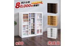 【ふるさと納税】【完成品】スライド本棚 ダブル ホワイトオーク AKU100660203