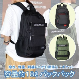 【ふるさと納税】WZ007 撥水、軽量、刺繍ロゴがお洒落な約１8Ｌバックパック