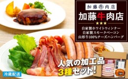 【ふるさと納税】加藤牛肉店　人気加工品セット