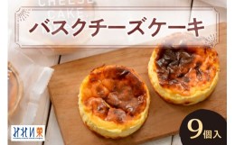 【ふるさと納税】「みれい菓」のバスクチーズケーキギフト