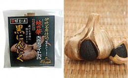 【ふるさと納税】にんにく 青森 ホワイト六片 熟成 黒にんにく 大玉 バラ お試し ニンニク セット 黒ニンニク 加工食品 食品