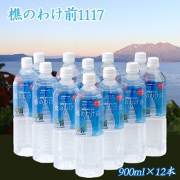 【ふるさと納税】A1-0906／樵のわけ前1117　便利な900ml×12本