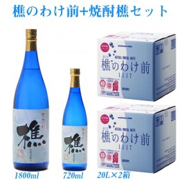 【ふるさと納税】D4-0904／樵のわけ前　20L×2箱+焼酎樵セット