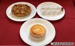 【ふるさと納税】津軽限定りんごのデザート3種セット
