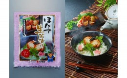 【ふるさと納税】ホタテ お茶漬け セット ( ほたて生茶漬け × 5袋 ) 青森県陸奥湾産