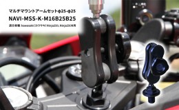 【ふるさと納税】マルチマウントアームセットφ25-φ25　kawasaki（カワサキ）Ninja250，Ninja250R用 NAVI-MSS-K-M16B25B25