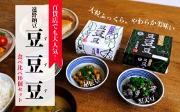 【ふるさと納税】遠野納豆「豆・豆・豆」食べ比べ１０個セット【道の奥ファーム】 冷凍