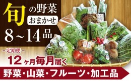 【ふるさと納税】八幡平のふるさと産直箱（大） 12ヶ月定期便 ／ 産地直送 新鮮 野菜 【あすぴーて】