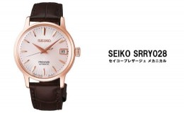 【ふるさと納税】腕時計 セイコー レディース セイコー プレザージュ メカニカル【SRRY028】  SEIKO 腕時計 【正規品 1年保証】presage 