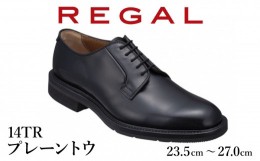 【ふるさと納税】REGAL 革靴 紳士 ビジネスシューズ プレーントウ ブラック 14TR 八幡平市産モデル 24.5cm ／ ビジネス 靴 シューズ リー