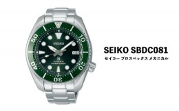 【ふるさと納税】セイコー腕時計 メンズ プロスペックス メカニカル【SBDC081】【正規品 1年保証】SEIKO   時計 セイコー 腕時計 