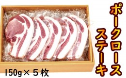 【ふるさと納税】【安比高原】 ポークロースステーキ ／ APPI 安比高原牧場 豚肉 グルメ トンテキ