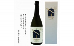 【ふるさと納税】清酒 イーハトーブ 純米大吟醸  ジョバンニ 720ml 日本酒 國華の薫 上閉伊酒造 南部杜氏 お酒 岩手県 遠野市