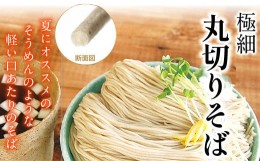 【ふるさと納税】【北舘製麺】極細丸きりそば 20人前（10袋入り） ／ 蕎麦 ソバ おそば 細麺 乾麺