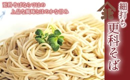 【ふるさと納税】【北舘製麺】国産細打ち更科そば20人前（10袋入り） ／  蕎麦 ソバ 乾麺 麺 ギフト