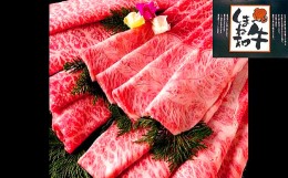 【ふるさと納税】しまね和牛 肩(すき焼き用) 250g【和牛 牛肉 牛 肉 かた肉 かた にく お祝い ご褒美 贅沢 特別 ご馳走 すき焼き すきや