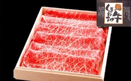 【ふるさと納税】しまね和牛 モモ (すき焼き用) 500g【和牛 牛肉 牛 肉 もも にく お祝い ご褒美 贅沢 特別 ご馳走 すき焼き すきやき】