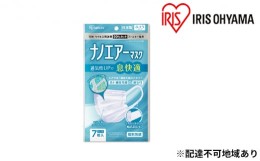 【ふるさと納税】国産マスクふつう7枚入り×10袋 ナノエアーマスク