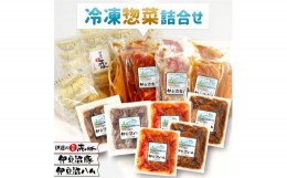 【ふるさと納税】宮城県産豚の便利な冷凍惣菜詰合せ ( ロース味付け肉3種 & 豚まん & 生餃子 & 煮込みハンバーグ2種 & 直火焼き2種 )