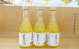 【ふるさと納税】ほおずき酒300ml×3本（上小阿仁村産ほおずき使用） [?5879-1060]