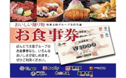 【ふるさと納税】【店舗限定】坂東太郎グループ　かつ太郎本店石下店9000円食事券